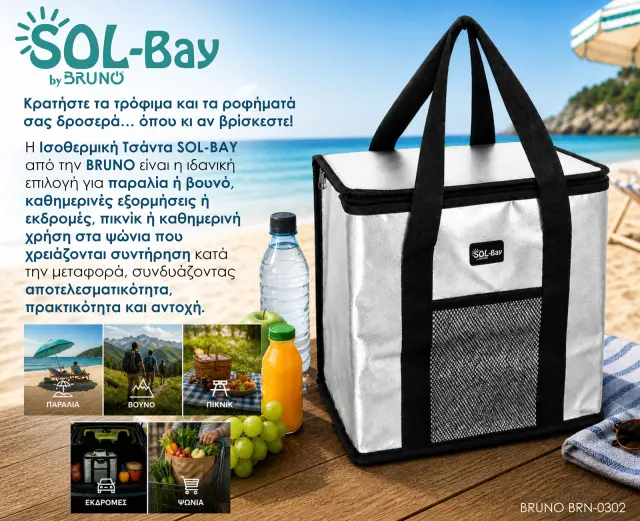 BRUNO ισοθερμική τσάντα SOL-BAY BRN-0302, 25lt, 36x22x33cm 2