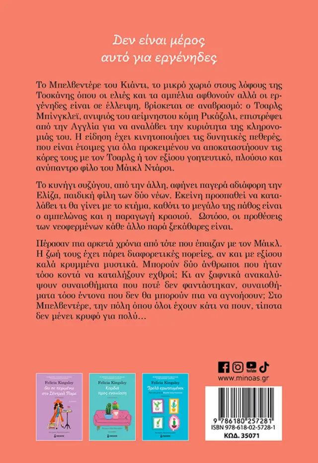 ΔΕΝ ΕΙΝΑΙ ΜΕΡΟΣ ΑΥΤΟ ΓΙΑ ΕΡΓΕΝΗΔΕΣ 2