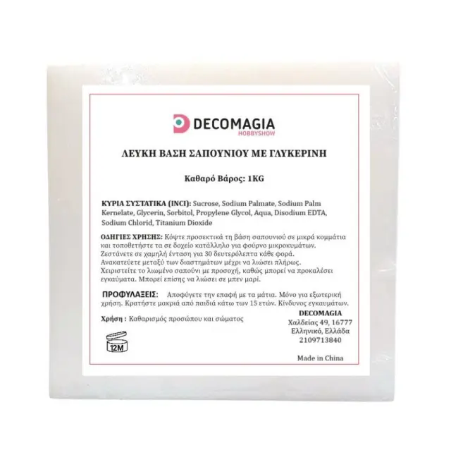 Βάση σαπουνιού γλυκερίνης λευκή Low Sweat Sls Free, 1kg