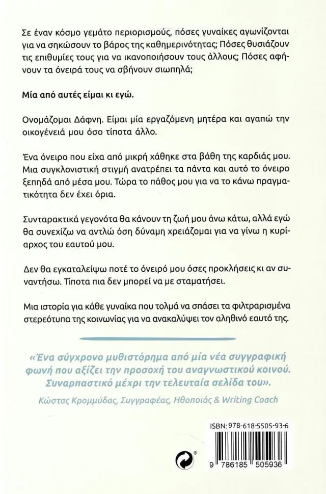 Για όσα τόλμησα 2