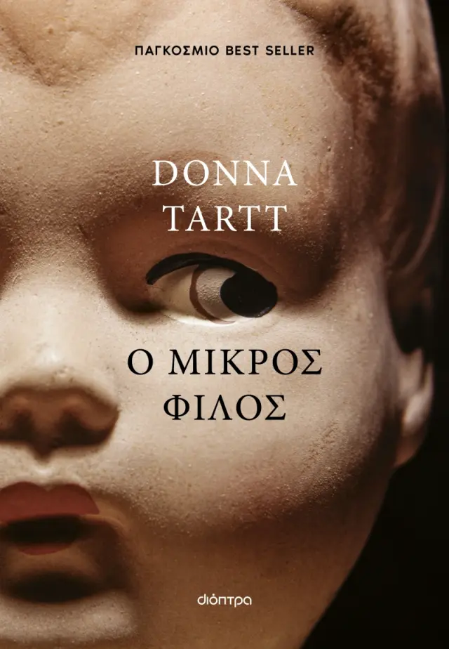 Ο μικρός φίλος