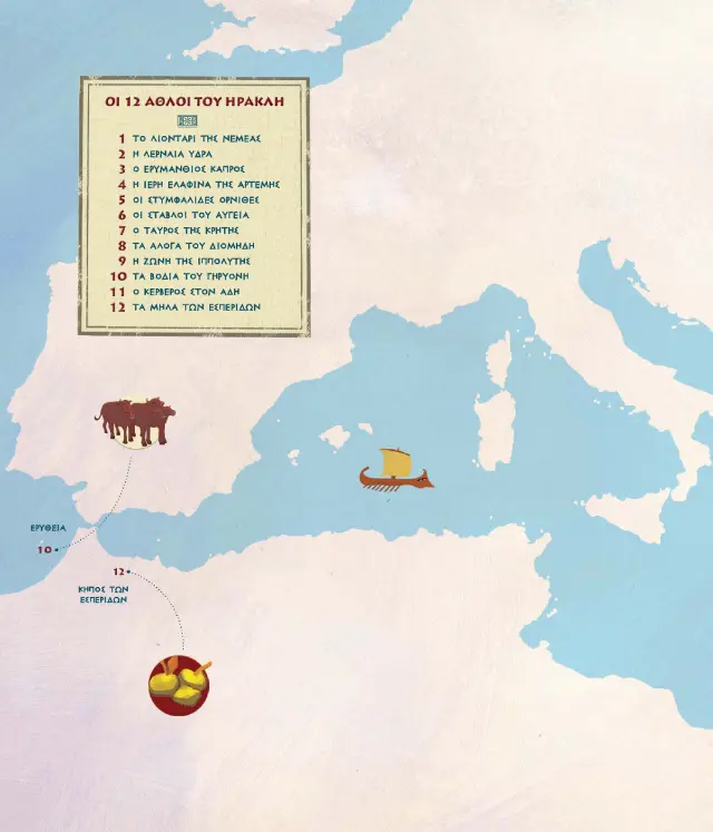 Οι 12 άθλοι του Ηρακλή / Καρόγιαννη Κατερίνα (Susaeta) 2