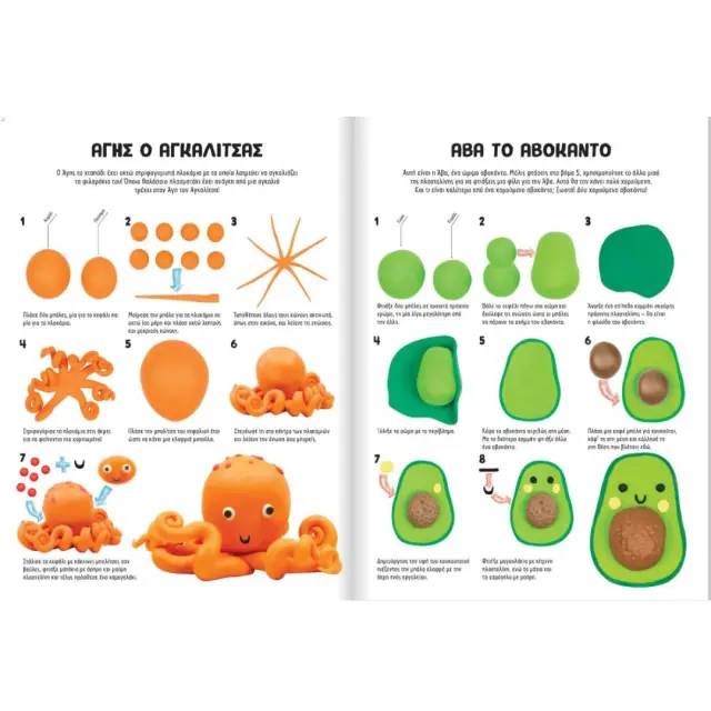 Susaeta Βιβλίο Παίζω και Φτιάχνω με Πλαστελίνη (4+ ετών) 2681 2