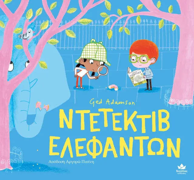Δεσύλλας Βιβλίο: ΝΤΕΤΕΚΤΙΒ ΕΛΕΦΑΝΤΩΝ (3+ ετών) 731001 3