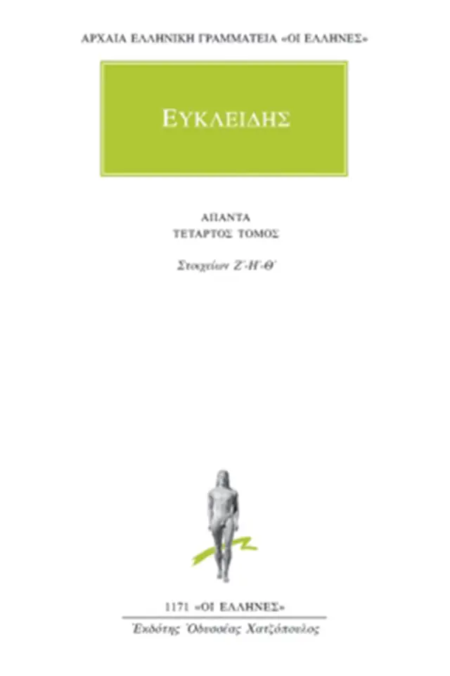 Στοιχείων Ζ΄-Θ΄