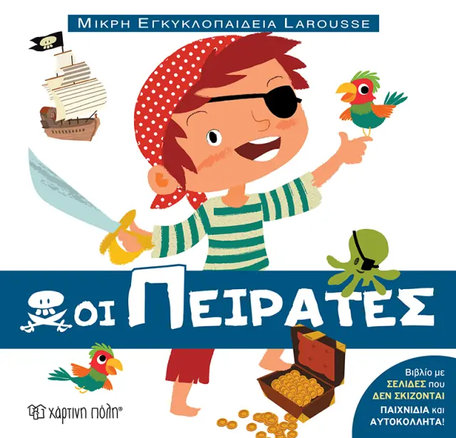 Οι Πειρατές - Μικρή Εγκυκλοπαίδεια Larousse No 12