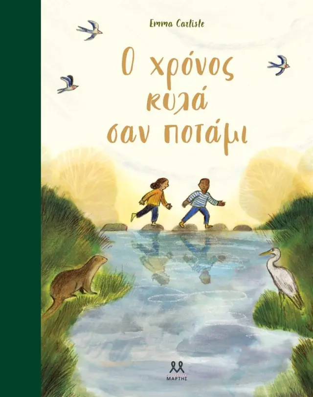 Ο Χρόνος Κυλά Σαν Ποτάμι, Emma Carlisle - Εκδόσεις Μάρτης