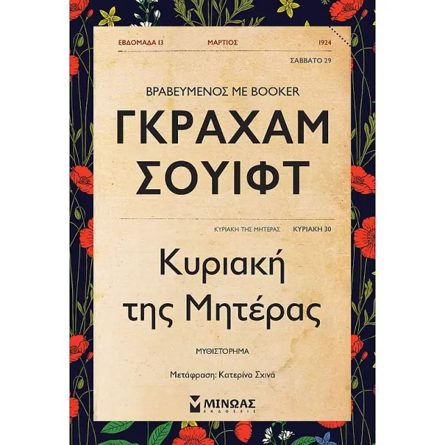 Κυριακη Της Μητερας