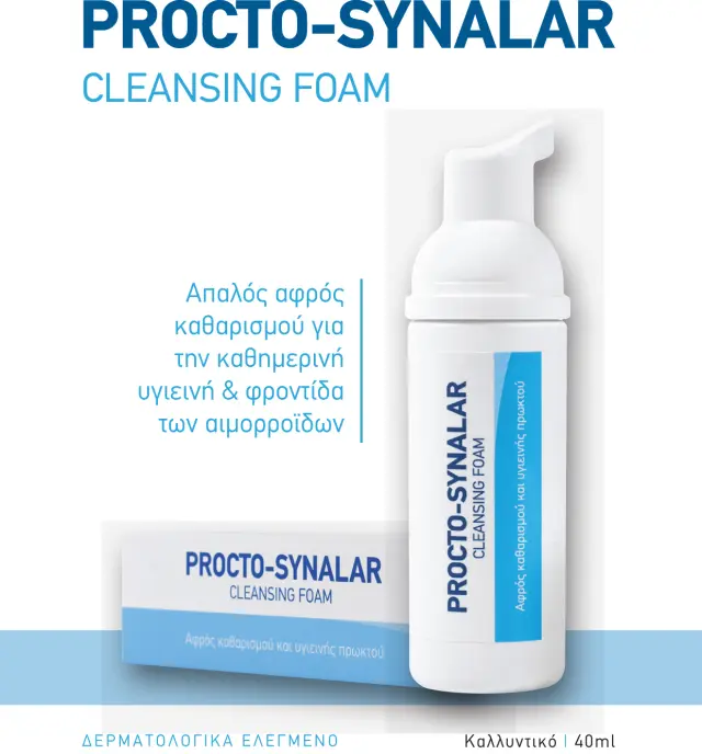 Galenica Procto-Synalar Cleansing Foam  Ειδικός Αφρός καθαρισμού για την καθημερινή υγιεινή της περιοχής του πρωκτού  40ml 2