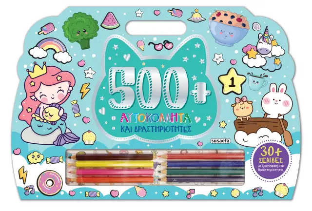 500+ αυτοκόλλητα και δραστηριότητες 1