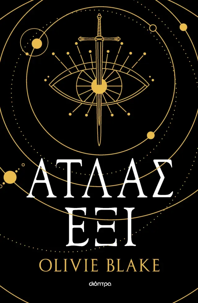 ΑΤΛΑΣ ΕΞΙ
