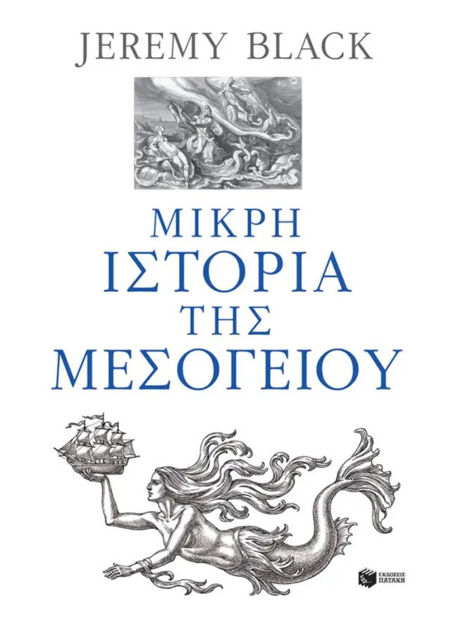 Μικρή ιστορία της Μεσογείου / Jeremy Black (Εκδόσεις Πατάκη)