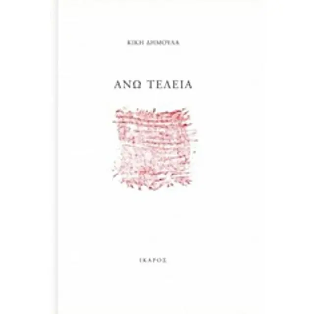 Ανω Τελεια
