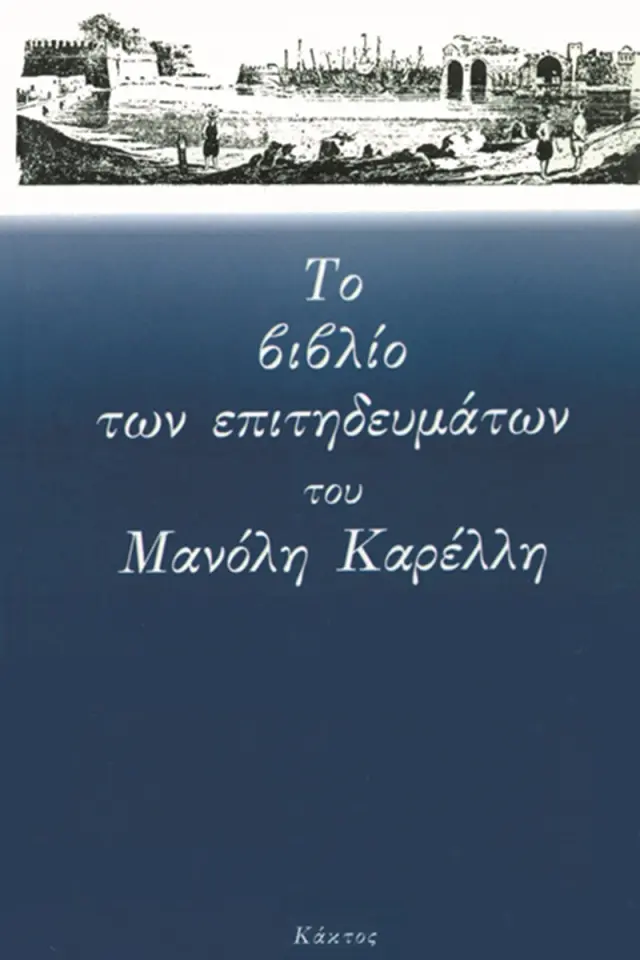 Το βιβλίο των επιτηδευμάτων