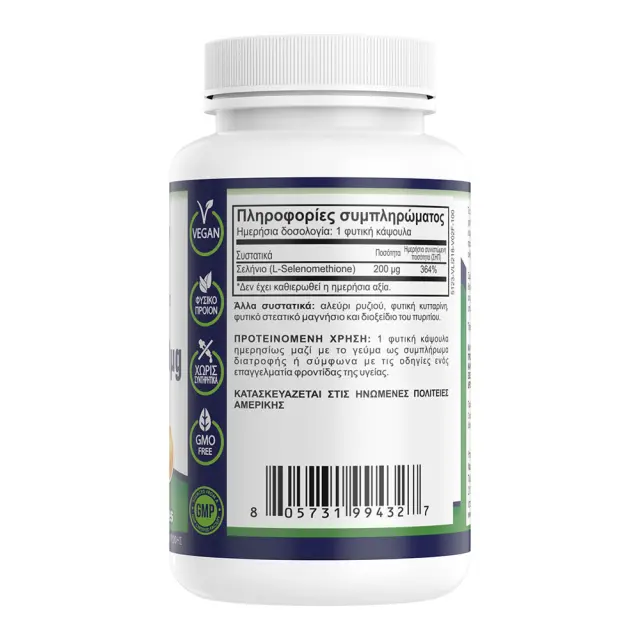 Σελήνιο 200μg • Natural Vitamins • 100 φυτικές κάψουλες 2