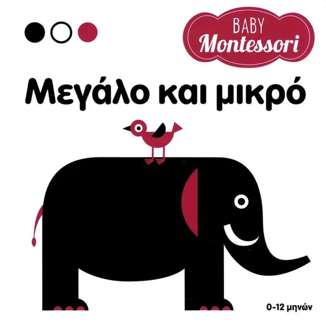 Baby Montessori: Μεγάλο και μικρό / Chiara Piroddi (Σαββάλας)