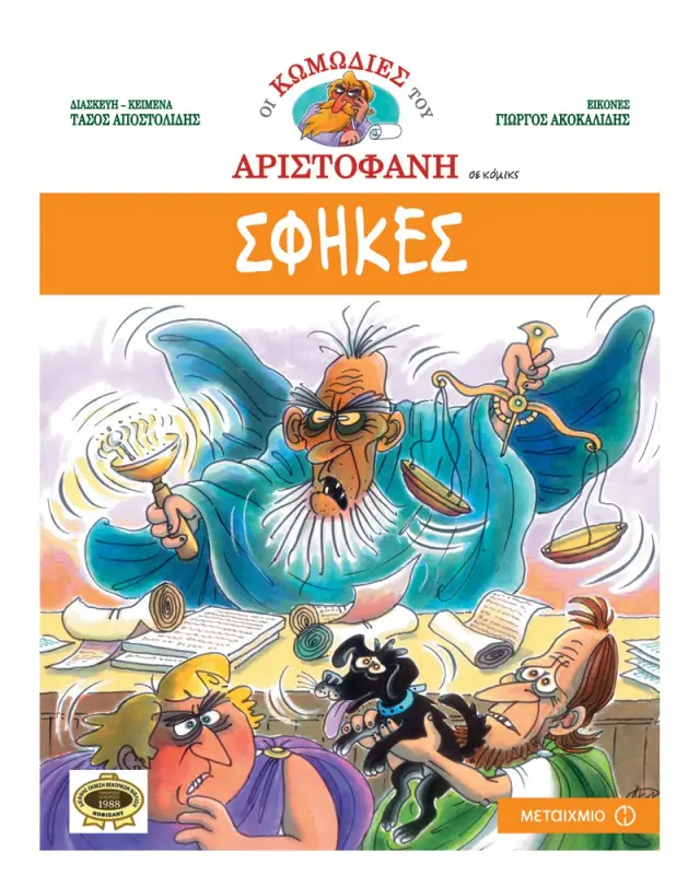 Σφήκες