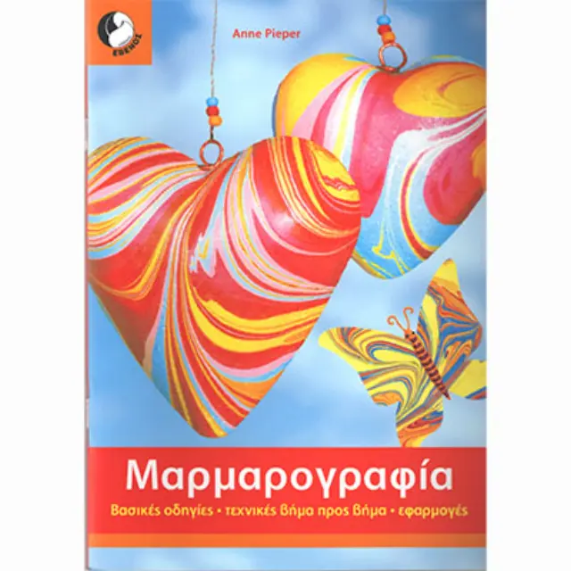 Βιβλίο Μαρμαρογραφία