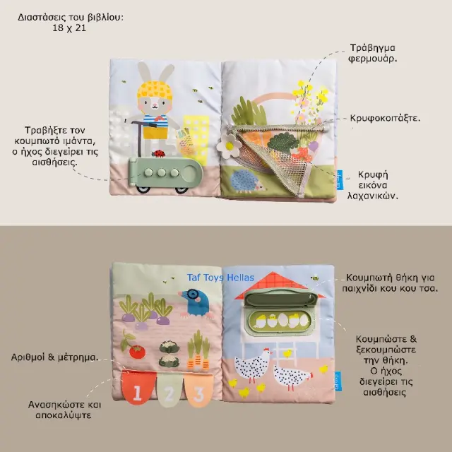 Βιβλίο Υφασμάτινο Taf Toys My First Busy Book T-13355 2