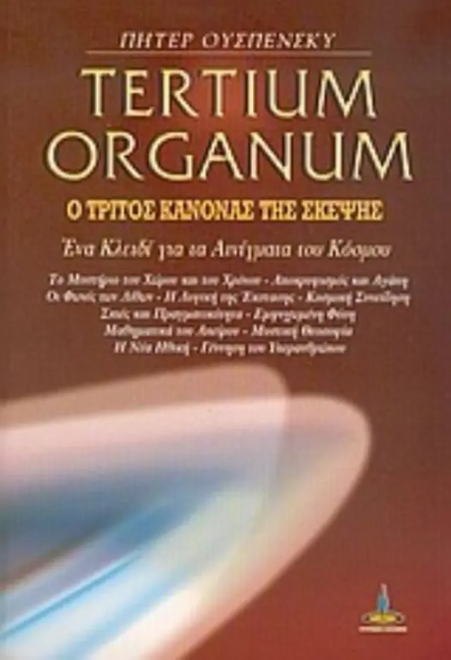 Tertium organum