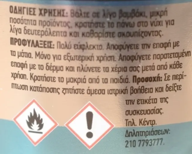 PARISIENNE Aceton Il Solvente 125ml με Λάδι 2