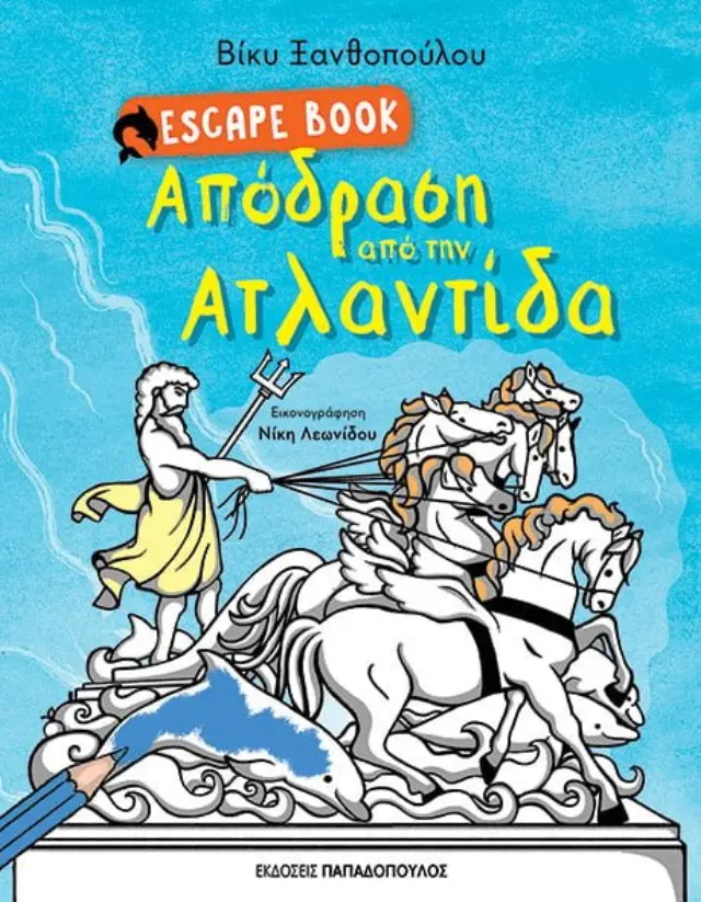 Escape Book: Απόδραση από την Ατλαντίδα / Βίκυ Ξανθοπούλου (Παπαδόπουλος)