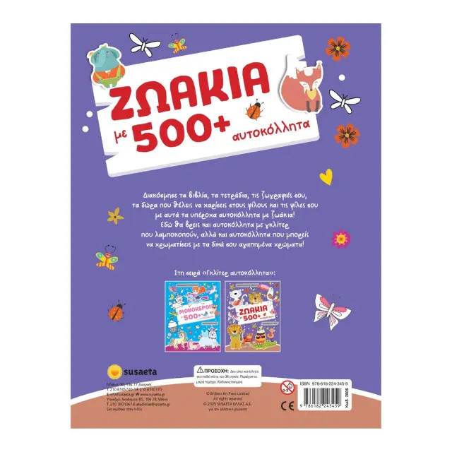 Susaeta Βιβλίο Ζωάκια με 500+ Αυτοκόλλητα (4+ ετών) 2806 2