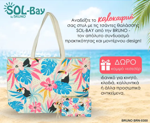 BRUNO τσάντα θαλάσσης με νεσεσέρ SOL-BAY BRN-0300, 58x40cm 2