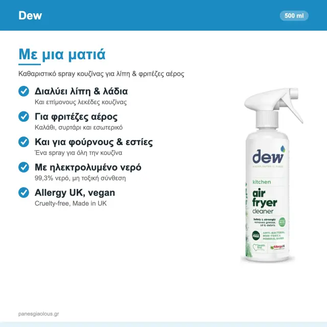 Dew Air Fryer Cleaner Καθαριστικό Spray για Φριτέζες Αέρος, Λίπη, Φούρνους & Εστίες 500ml 2