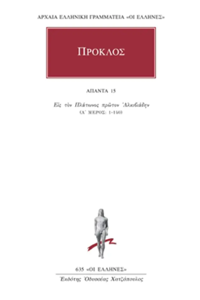 Υπόμνημα εις Πλάτωνος Α΄ Αλκιβιάδην 1