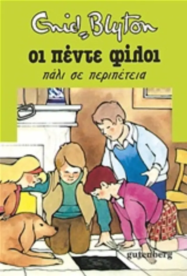 Οι πέντε φίλοι σε περιπέτεια / Enid Blyton (Gutenberg) 2