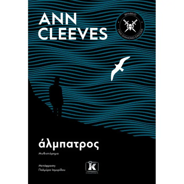 ΑΛΜΠΑΤΡΟΣ