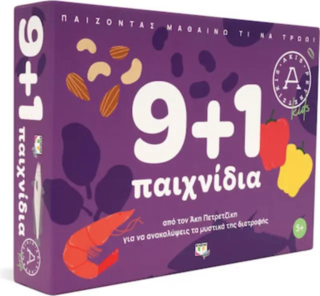 9+1 Παιχνίδια για να Ανακαλύψεις τα Μυστικά της Διατροφής - Άκης Πετρετζίκης (Ψυχογιός)