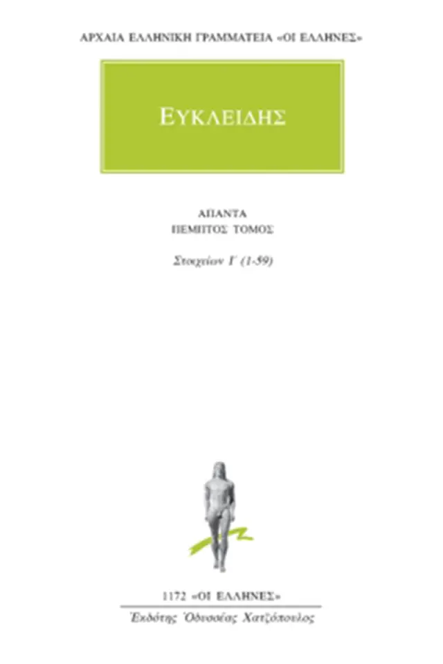 Στοιχείων Ι΄ 1-59