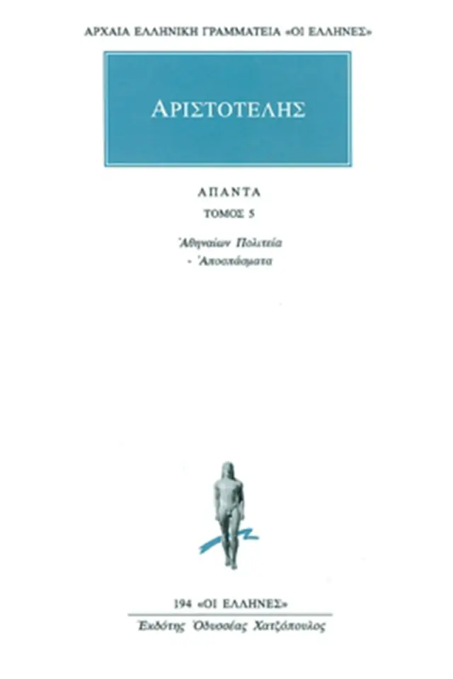 Αθηναίων πολιτεία, Αποσπάσματα