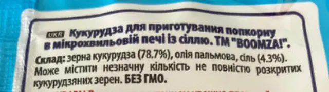 Boomza Pop Corn για φούρνο μικροκυμάτων με αλάτι 100gr 2