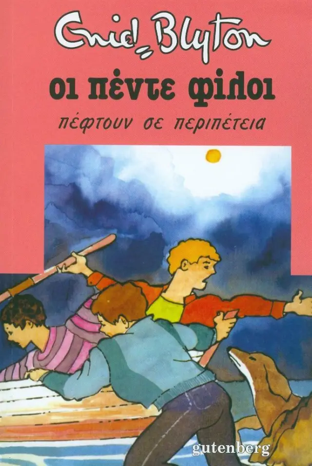 Οι πέντε φίλοι πέφτουν σε περιπέτεια / Enid Blyton (Gutenberg)
