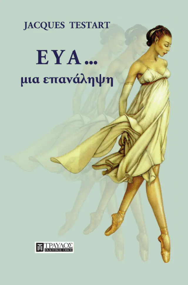Εύα
