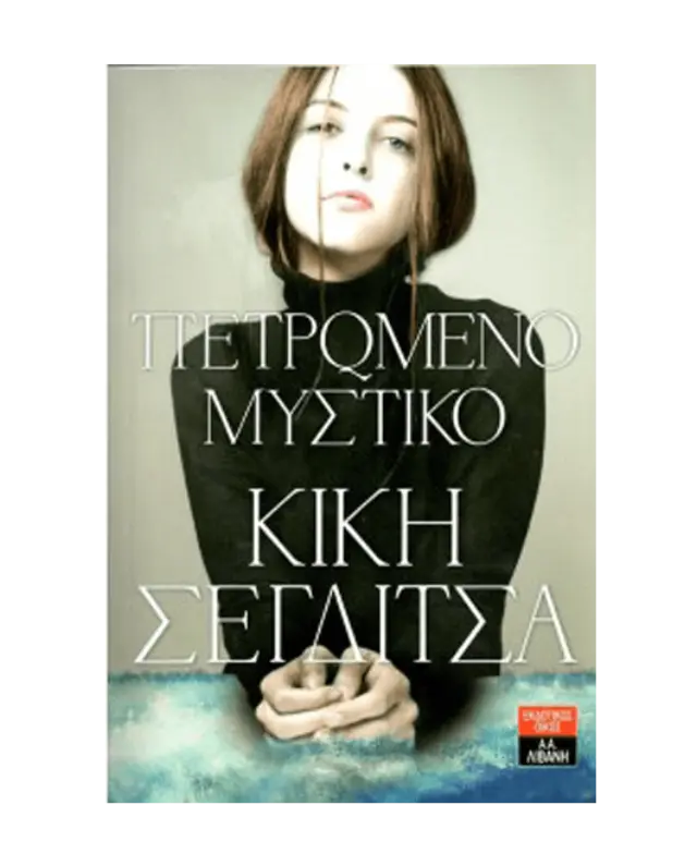 Πετρωμένο Μυστικό, Pocket