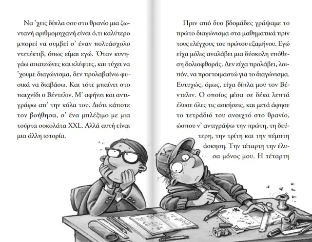Μια υπόθεση για τον Ντετέκτιβ Κλουζ 31: Προσοχή, κάμερα! / Jürgen Banscherus (Μεταίχμιο) 3