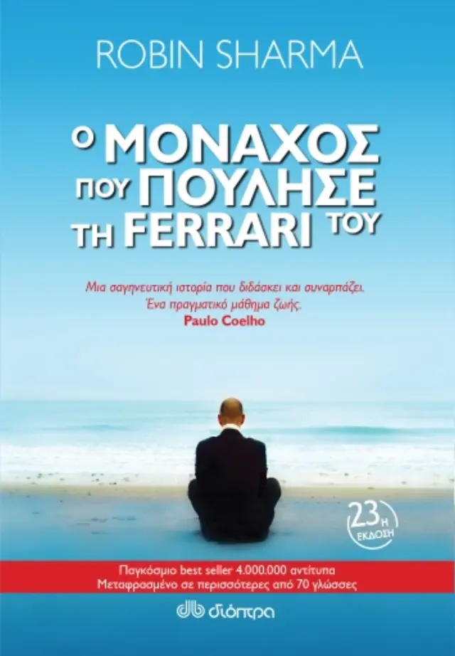 Ο ΜΟΝΑΧΟΣ ΠΟΥ ΠΟΥΛΗΣΕ ΤΗ FERRARI ΤΟΥ