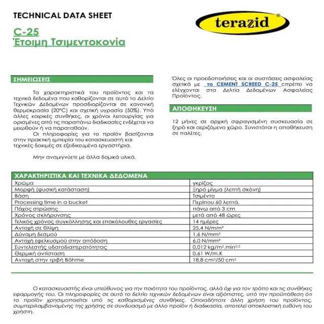 Monotex Terazid C-25 Έτοιμη Τσιμεντοκονία δαπέδου για επενδύσεις πάχους άνω των 3cm 30 kg / C25 2