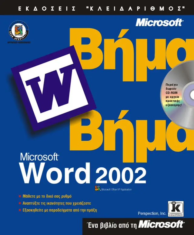 Word 2002 βήμα - βήμα