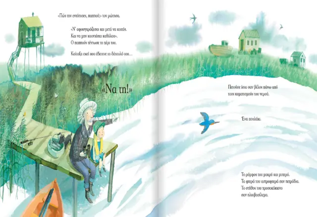 Susaeta Βιβλίο: Ο Παππούς Και η Αλκυόνη (5+ ετών) 2702 3