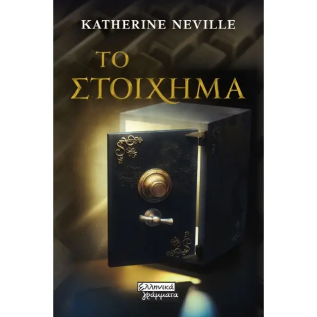 Το Στοίχημα