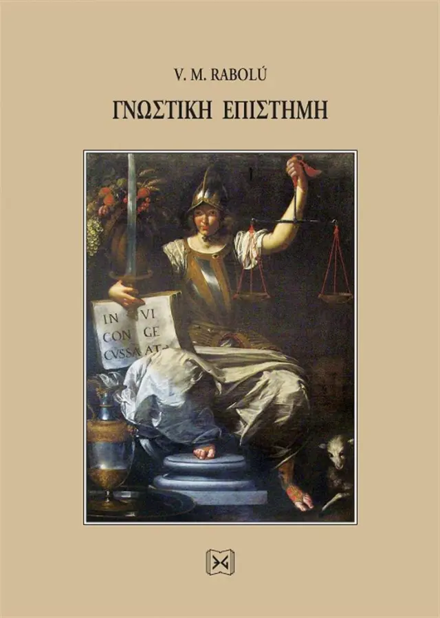 Γνωστική επιστήμη / V. M. Rabolú (ΕΝΔΟΝ ΓΝΩΣΙΣ)