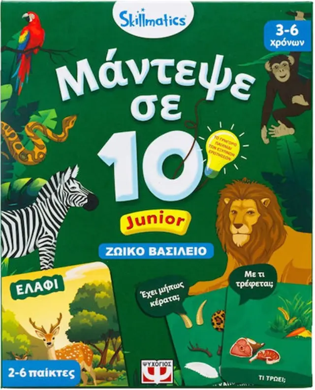 Skillmatics Επιτραπέζιο Εκπαιδευτικό Μάντεψε σε 10- Junior Ζωικό Βασίλειο για 3+ Ετών / 32292 (Ψυχογιός)