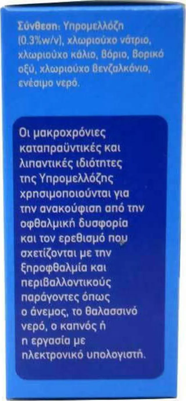 Syfaline Eye Care Natural Drops Οφθαλμικές Σταγόνες για Ξηροφθαλμία 10ml Syfaline Eye Care Natural Drops Οφθαλμικές Σταγόνες για Ξηροφθαλμία 10ml 2