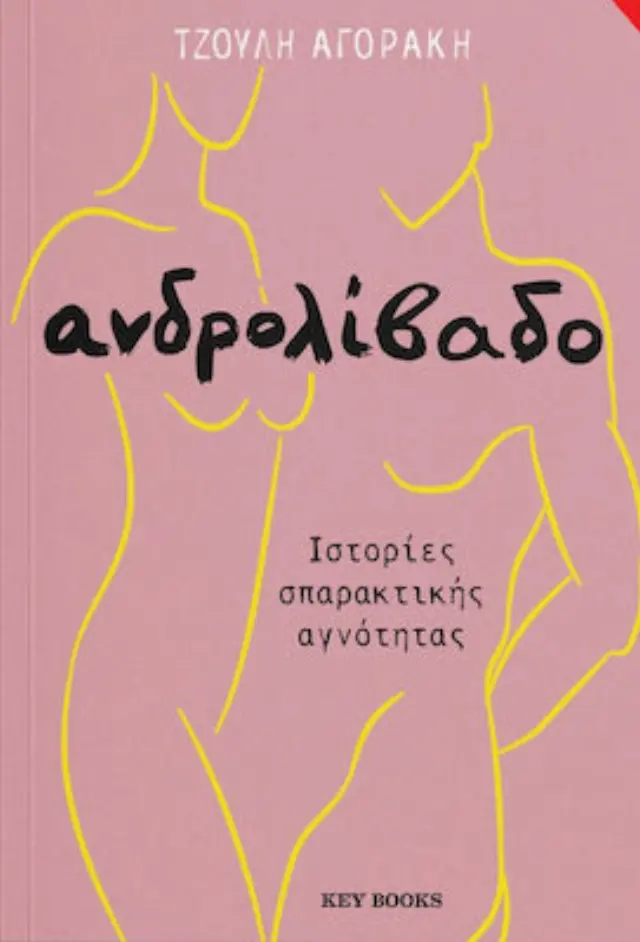Ανδρολίβαδο