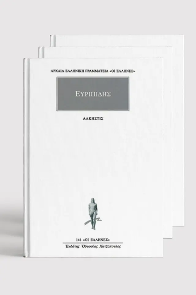 Σειρά Ευριπίδης (27 τόμοι)
